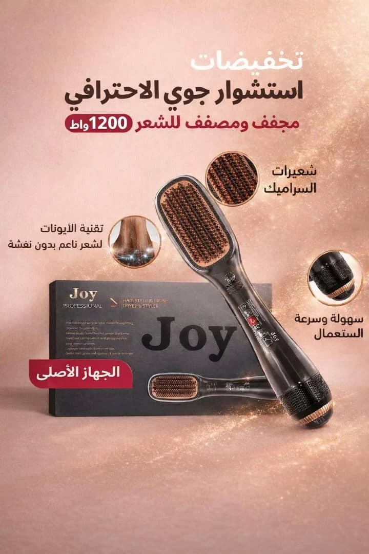 استشوار جوي الأصلي