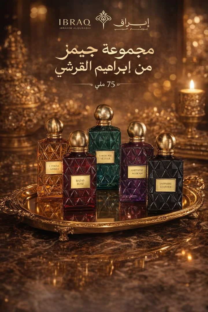 عرض العيد مجموعة جيمز من إبراهيم القرشي