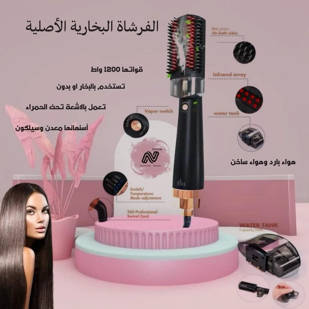 استشوار ومبخرة شعر ومشط حراري ومجفف لأول مره في اليمن