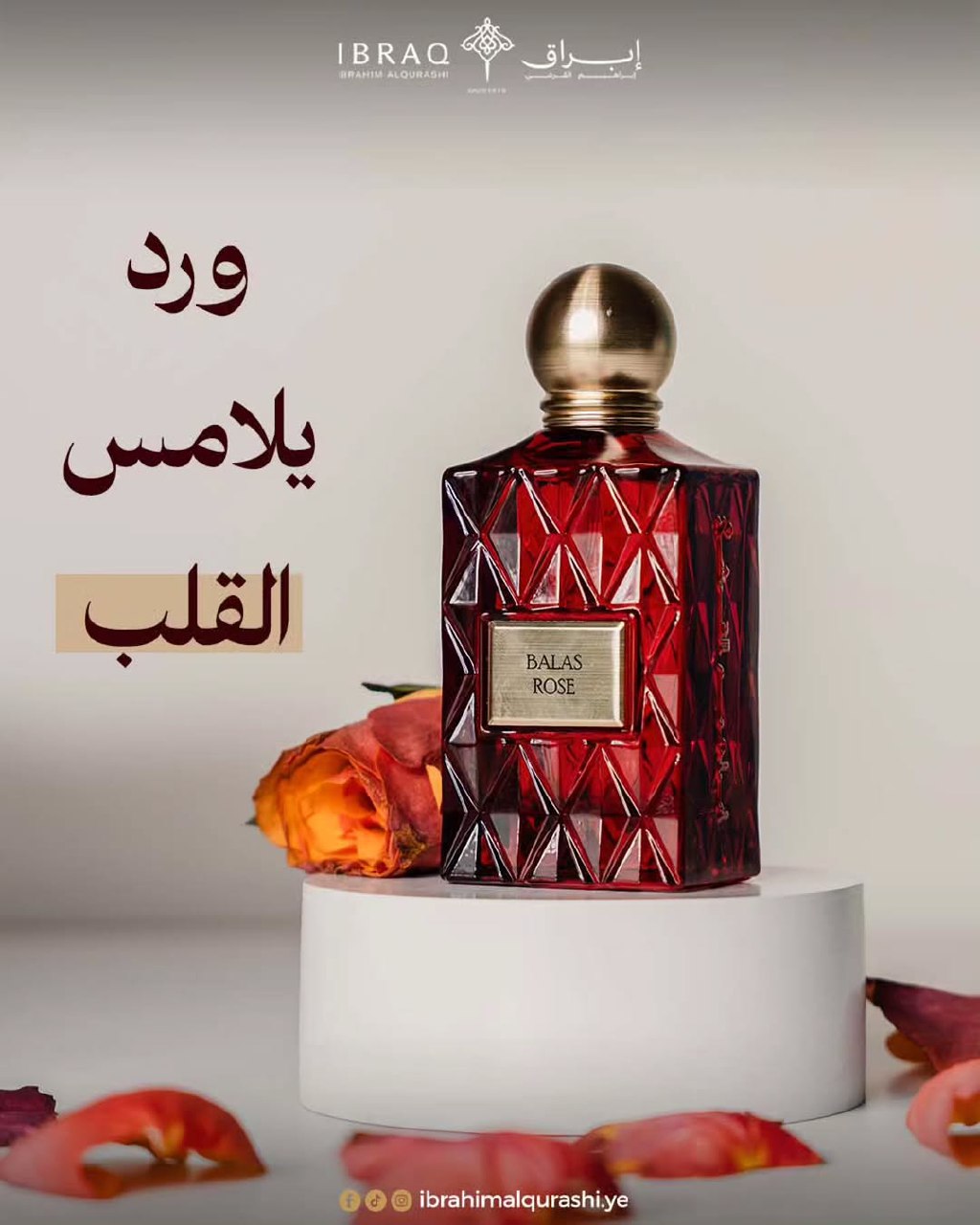 *عطر بالاس روز (Balas Rose) من إبراق _ إبراهيم القرشي