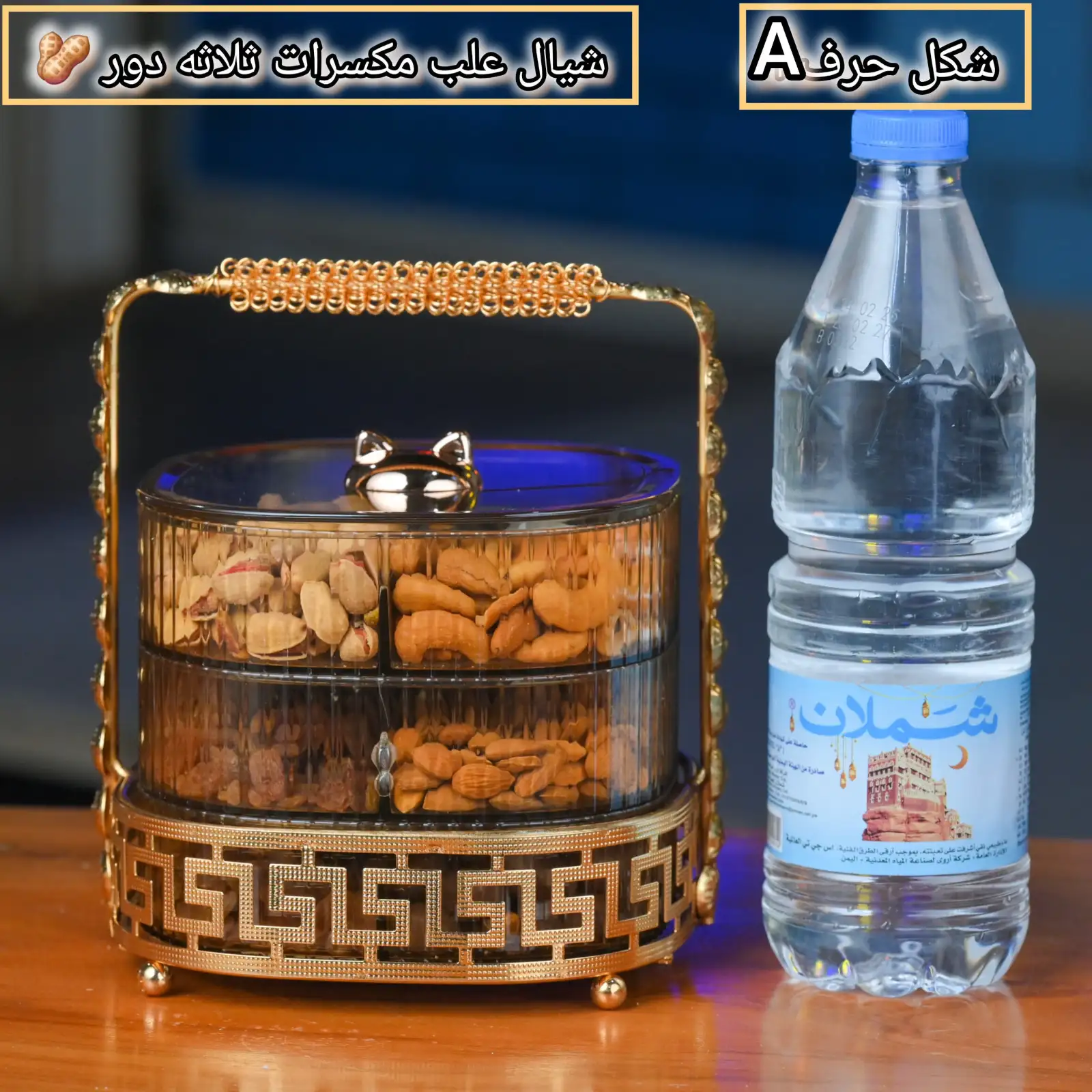 شيال مكسرات وحلويات 3 طوابق بعدة اشكال